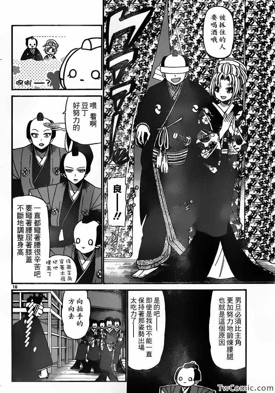 《国崎出云轶事》第155话 第17页