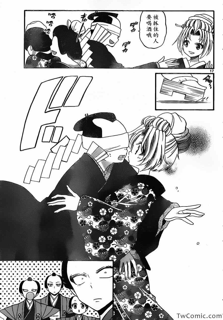 《国崎出云轶事》第155话 第18页