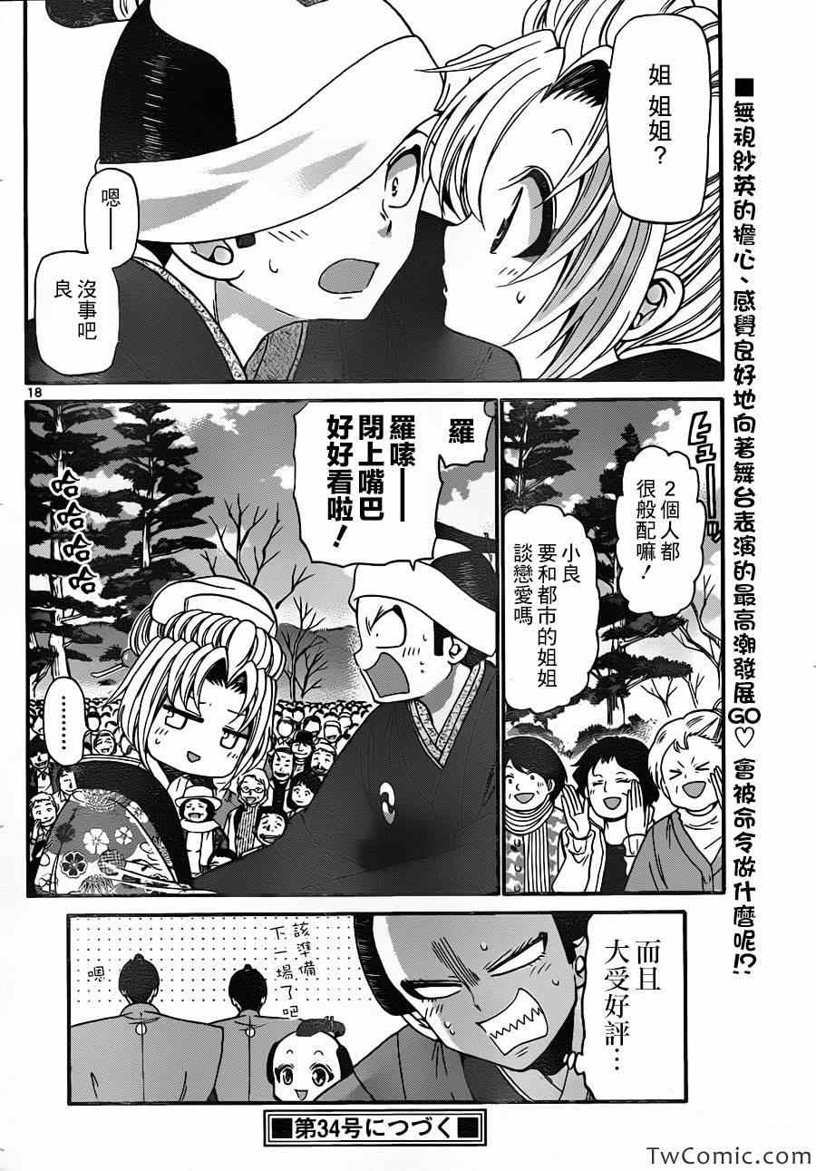 《国崎出云轶事》第155话 第19页
