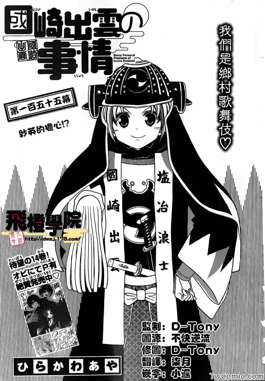 《国崎出云轶事》第155话 第1页