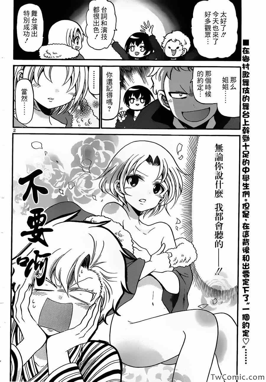 《国崎出云轶事》第155话 第2页