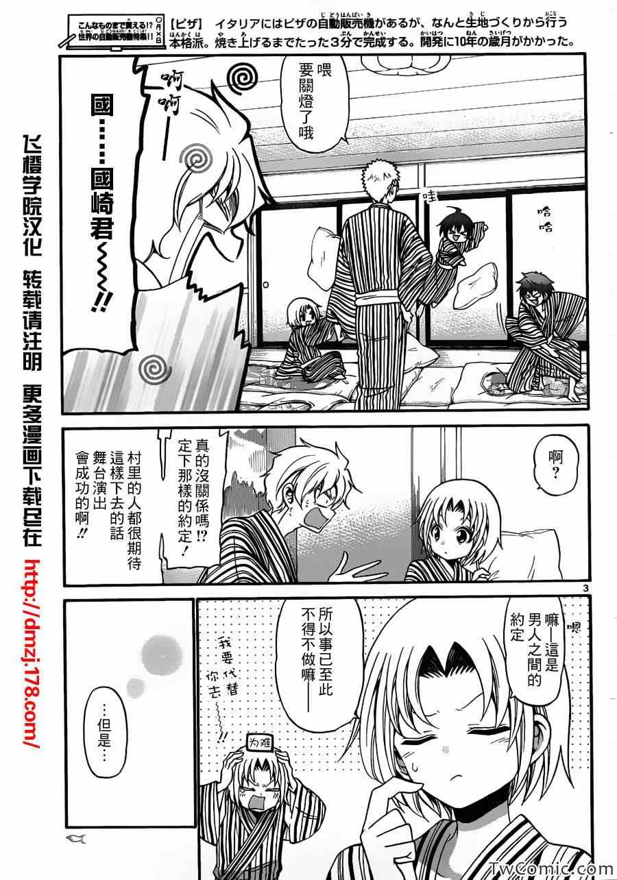 《国崎出云轶事》第155话 第3页