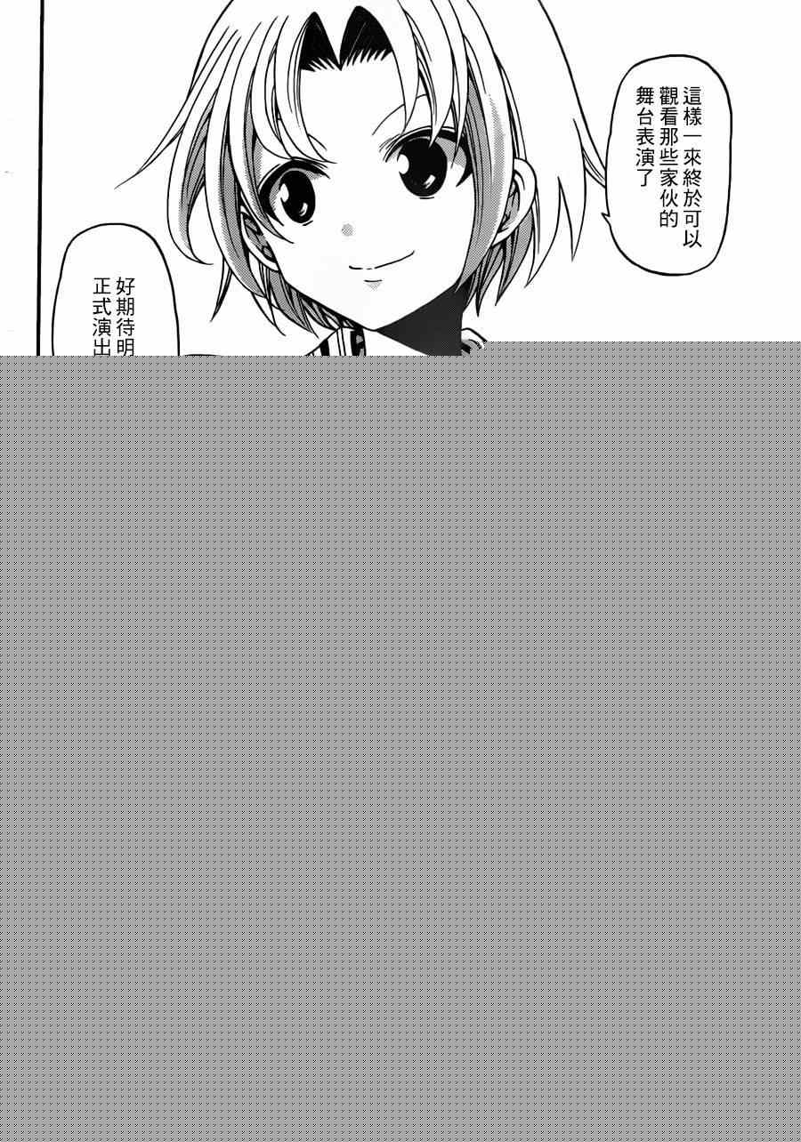 《国崎出云轶事》第155话 第4页