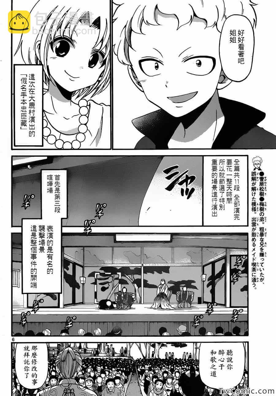 《国崎出云轶事》第155话 第6页