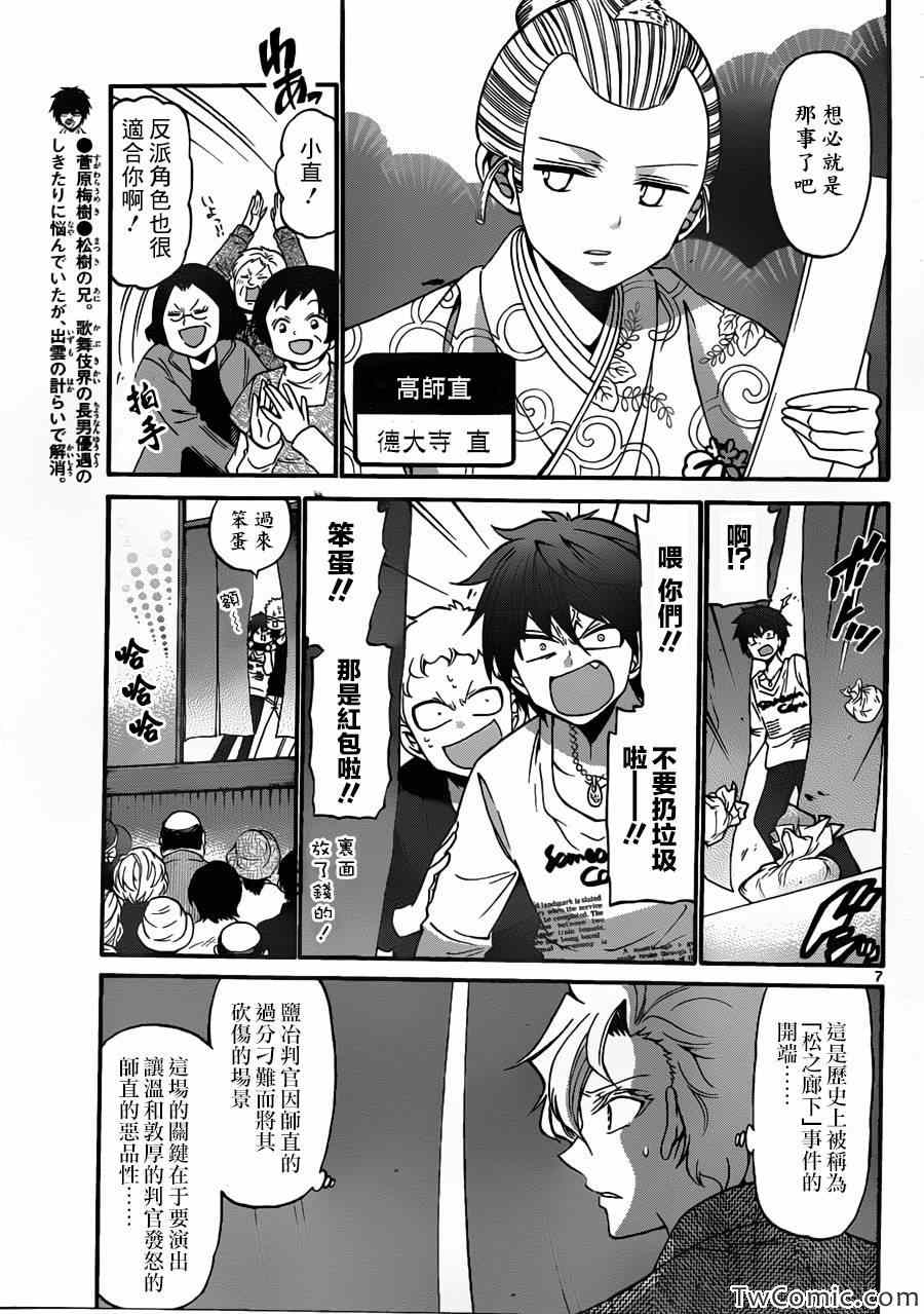 《国崎出云轶事》第155话 第7页