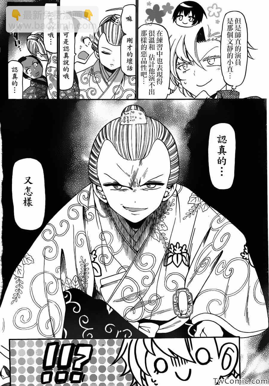 《国崎出云轶事》第155话 第8页