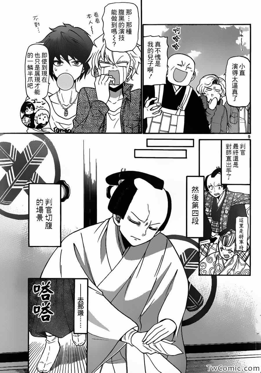 《国崎出云轶事》第155话 第9页