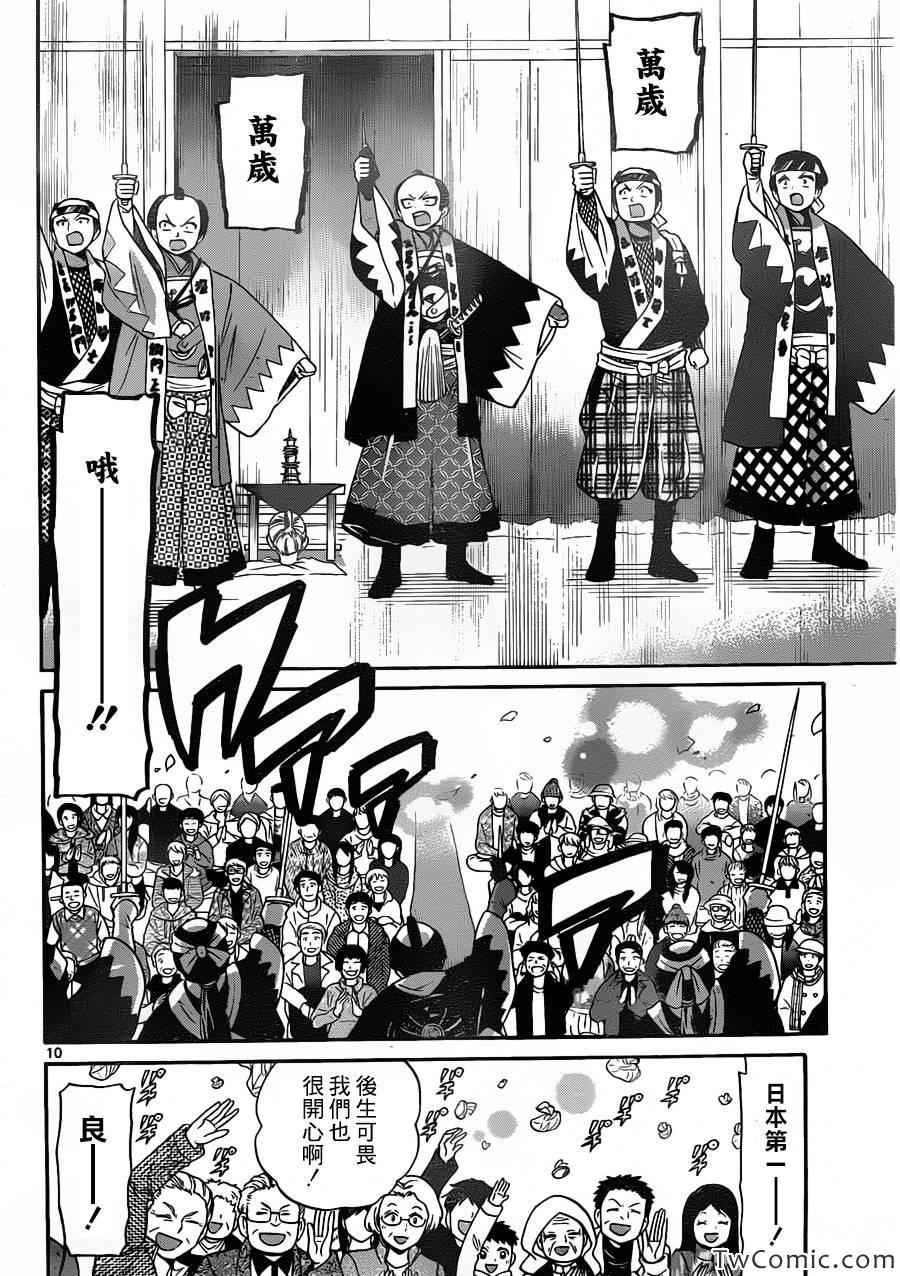 《国崎出云轶事》第156话 第10页
