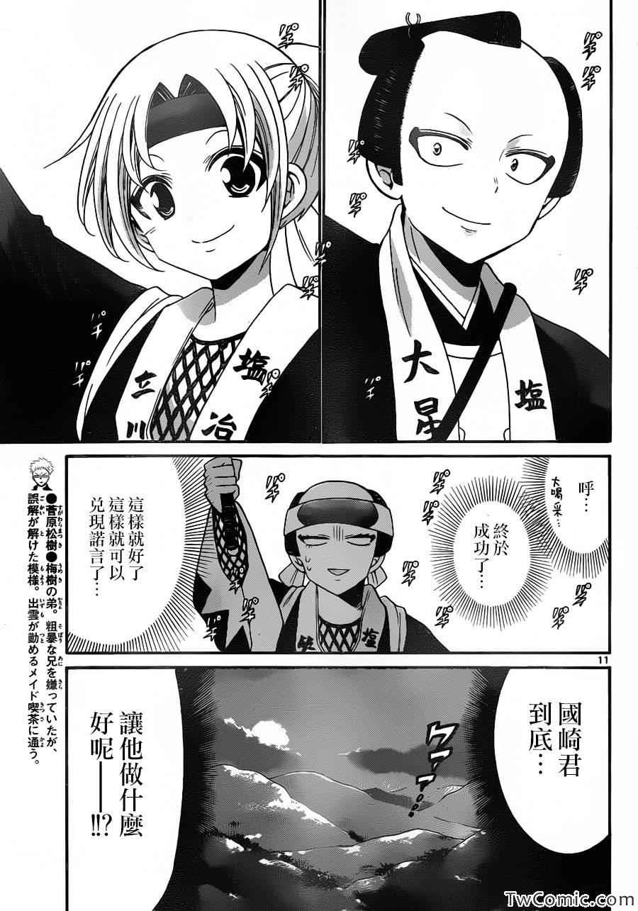 《国崎出云轶事》第156话 第12页