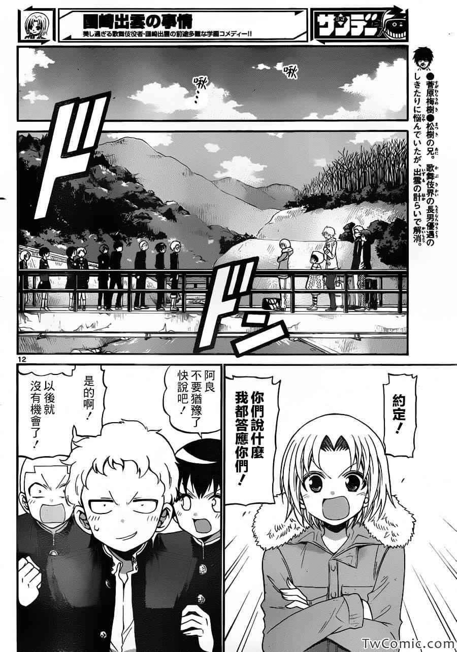 《国崎出云轶事》第156话 第13页