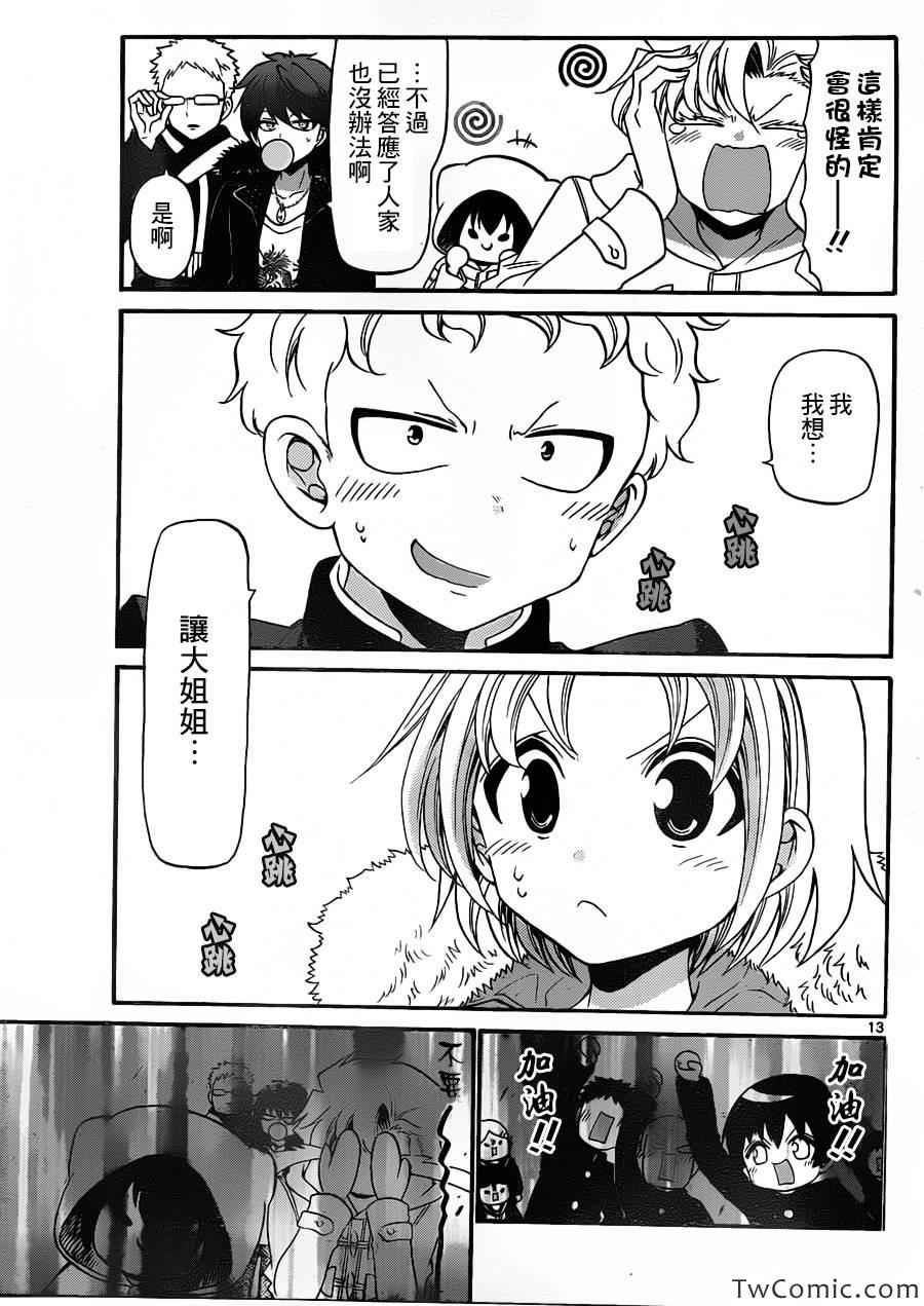 《国崎出云轶事》第156话 第14页