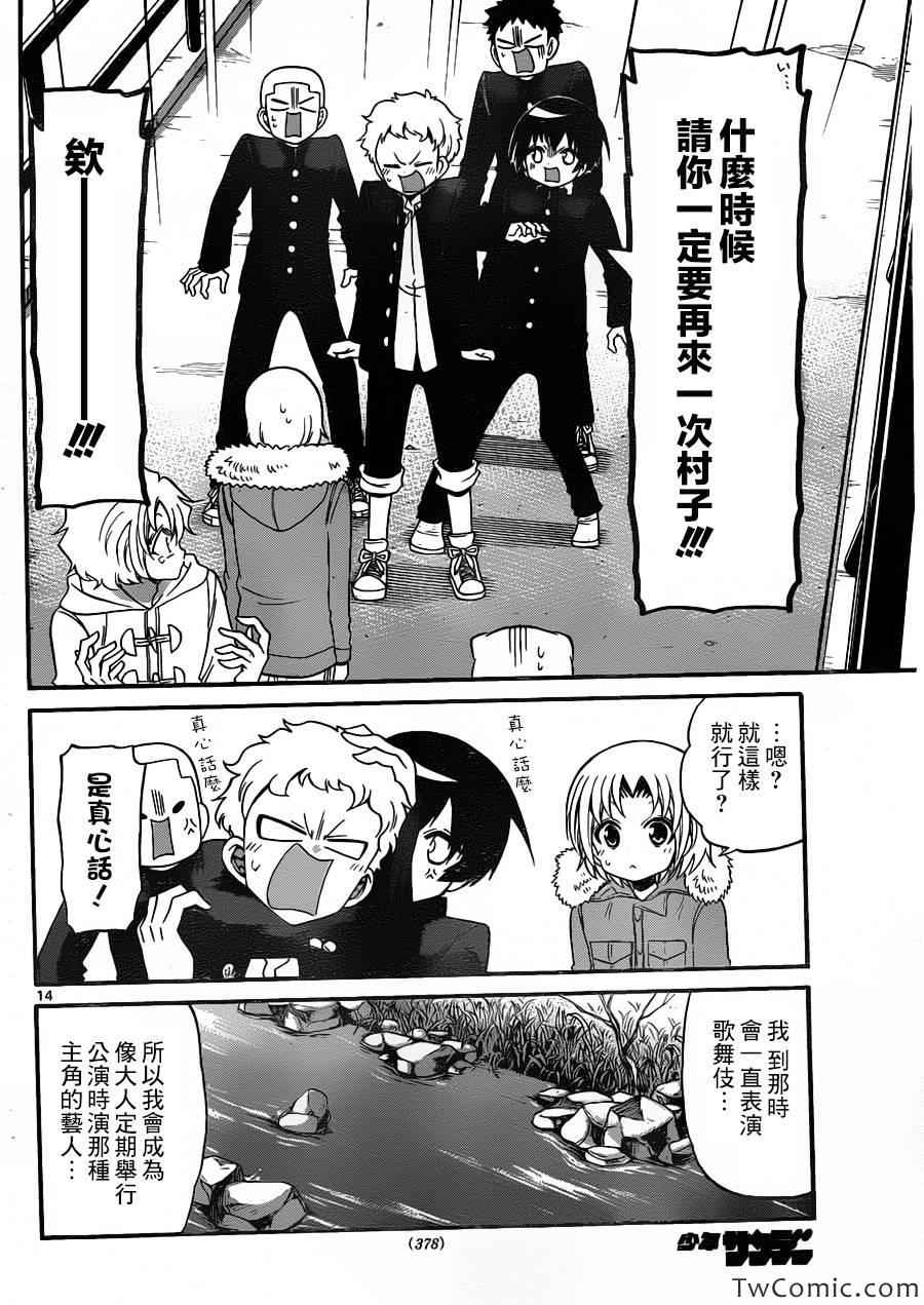 《国崎出云轶事》第156话 第15页