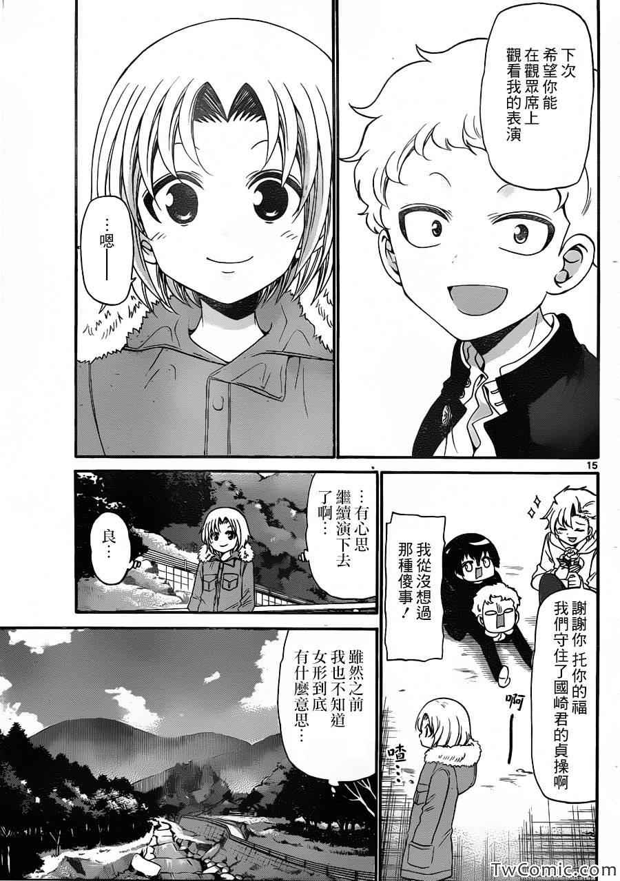 《国崎出云轶事》第156话 第16页