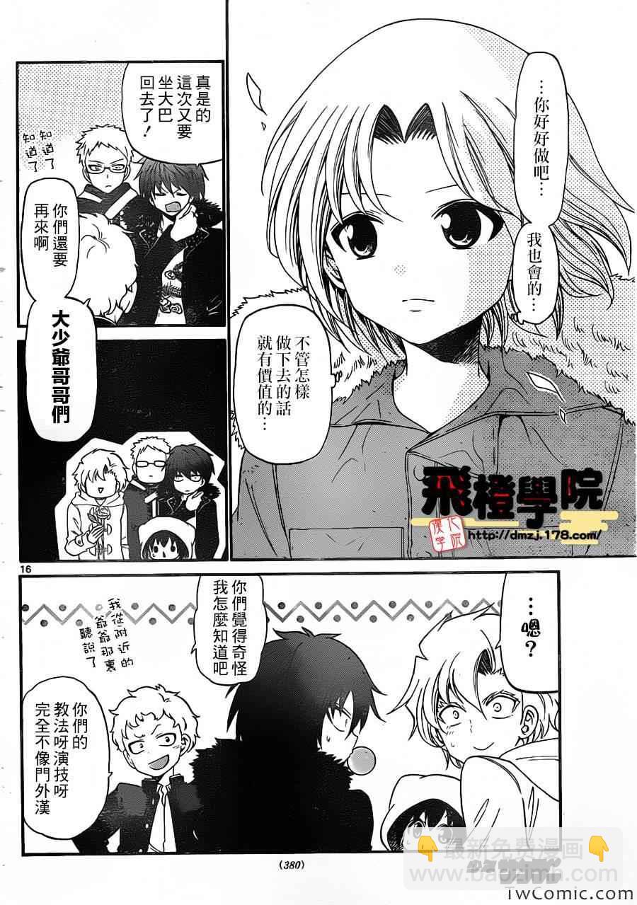《国崎出云轶事》第156话 第17页