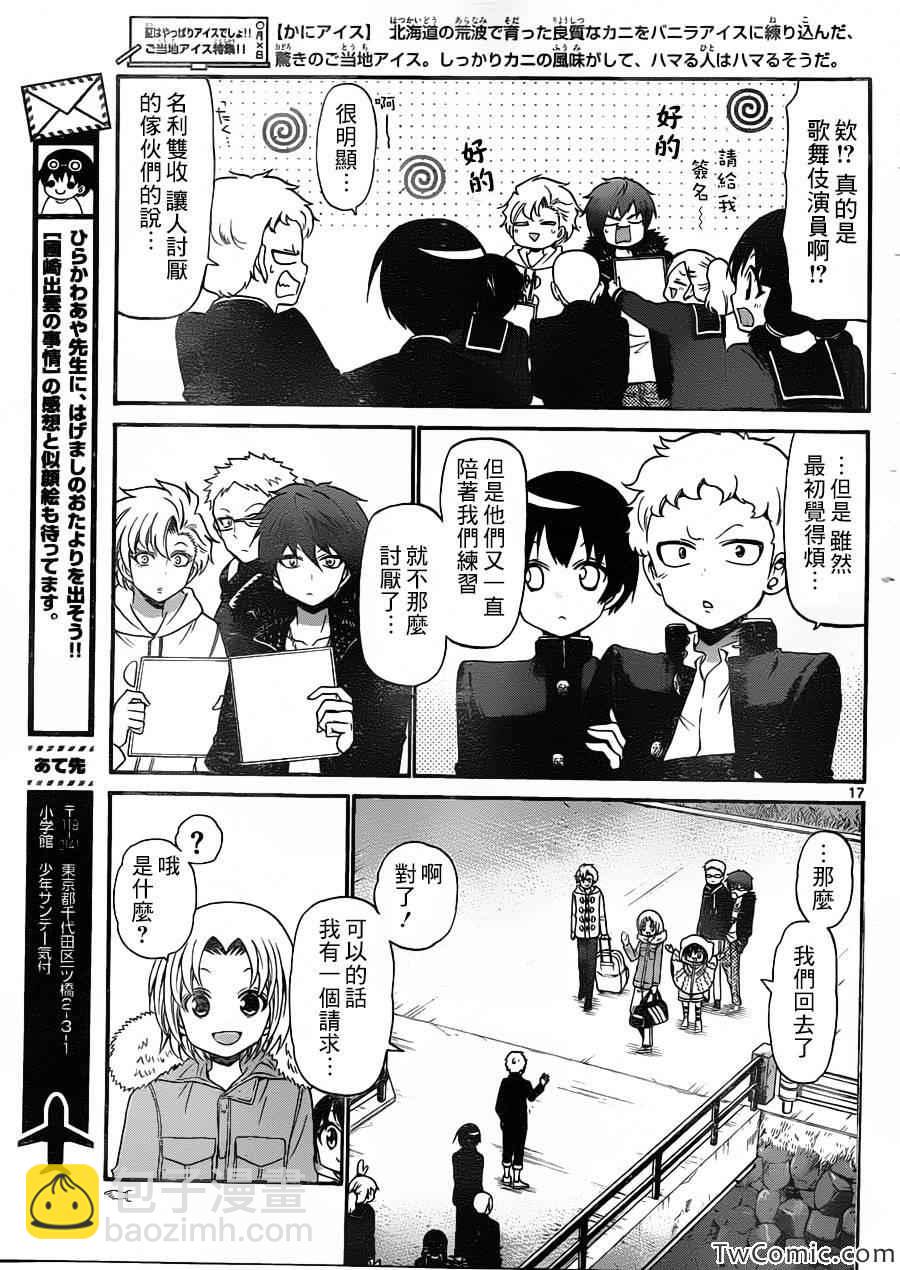 《国崎出云轶事》第156话 第18页