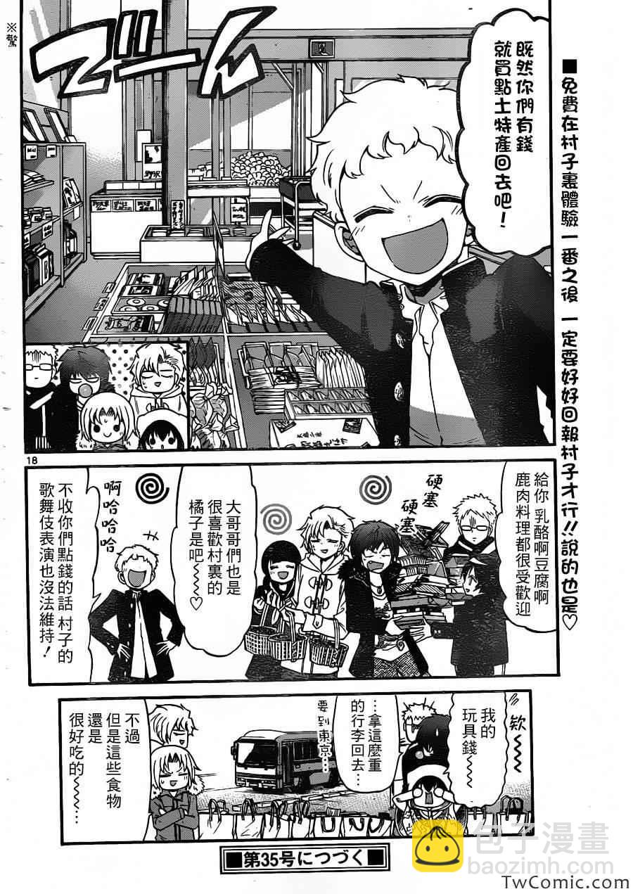 《国崎出云轶事》第156话 第19页
