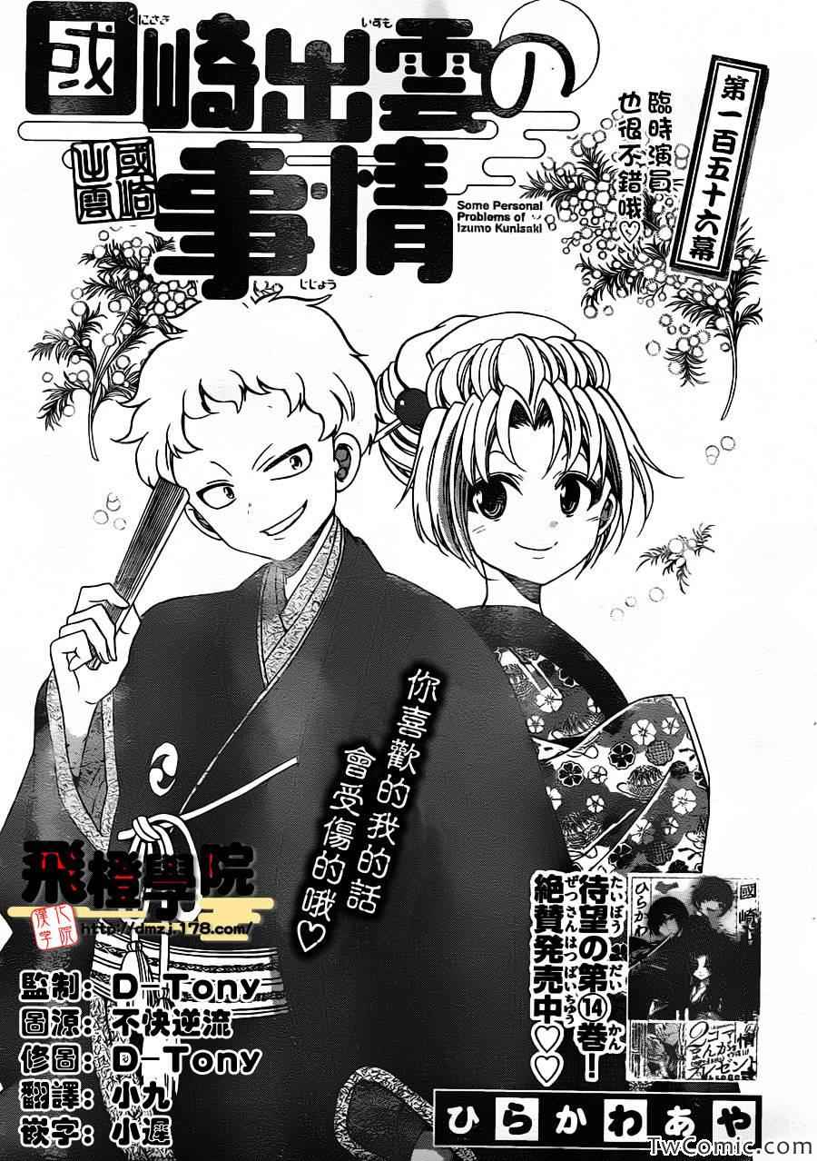 《国崎出云轶事》第156话 第1页