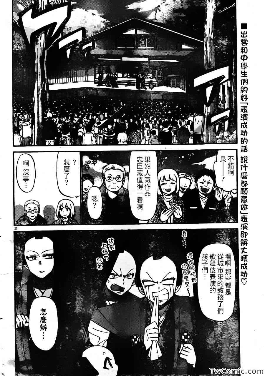 《国崎出云轶事》第156话 第2页