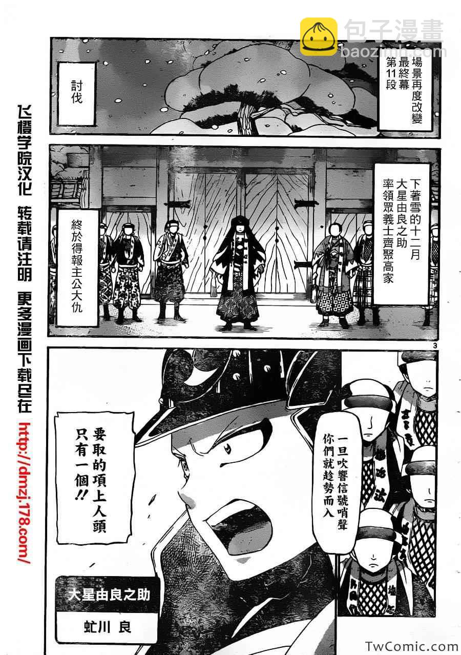 《国崎出云轶事》第156话 第3页