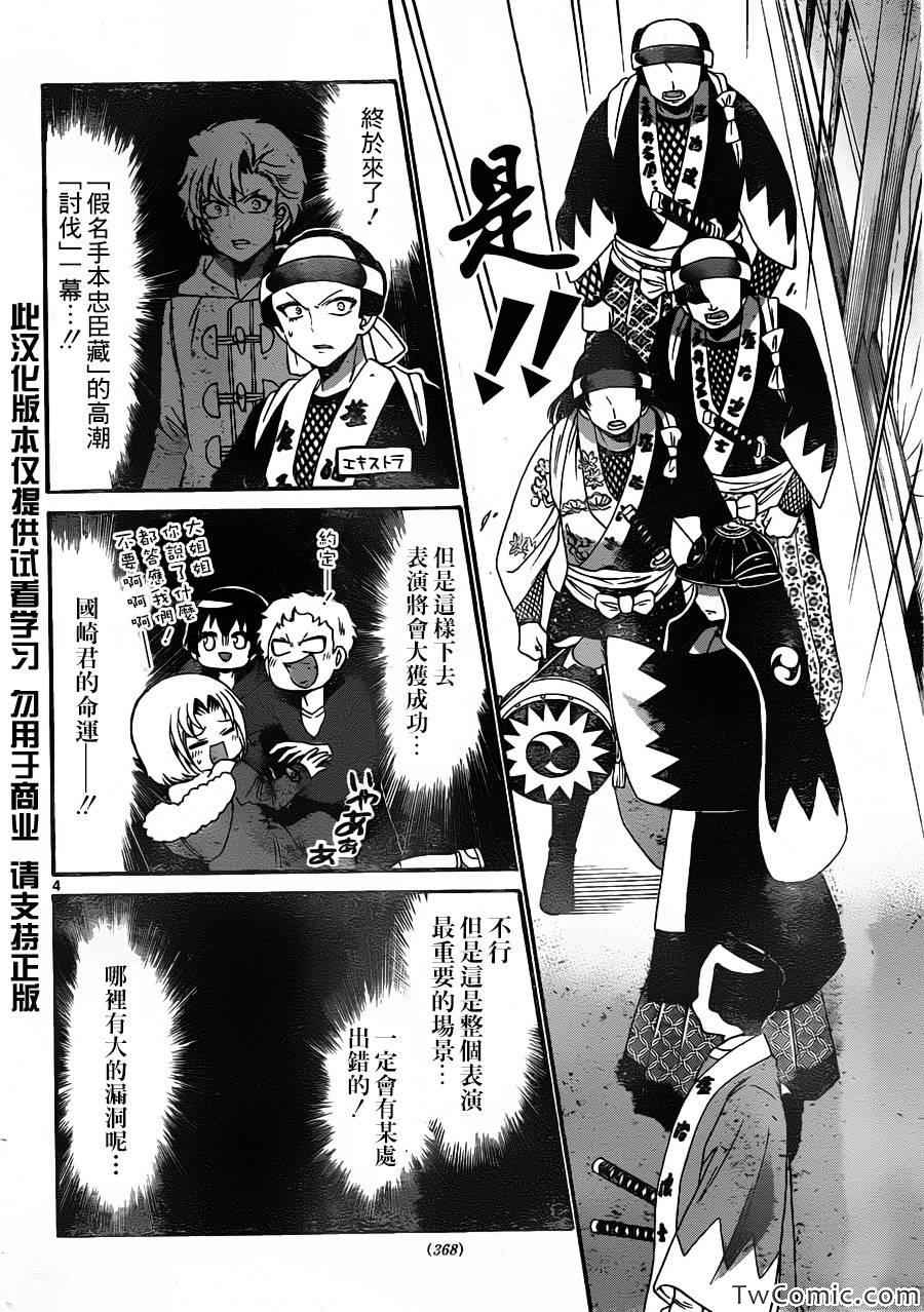 《国崎出云轶事》第156话 第4页
