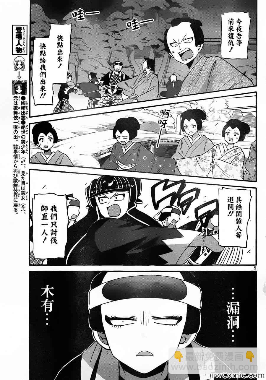 《国崎出云轶事》第156话 第5页
