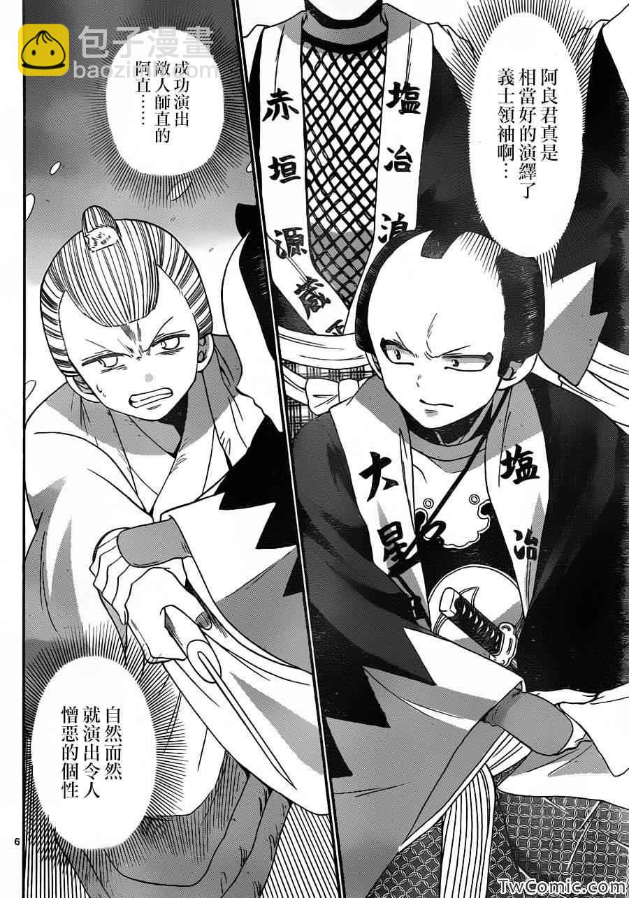 《国崎出云轶事》第156话 第6页