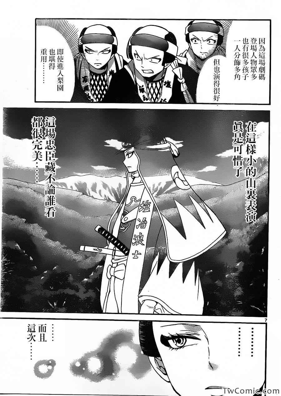《国崎出云轶事》第156话 第7页