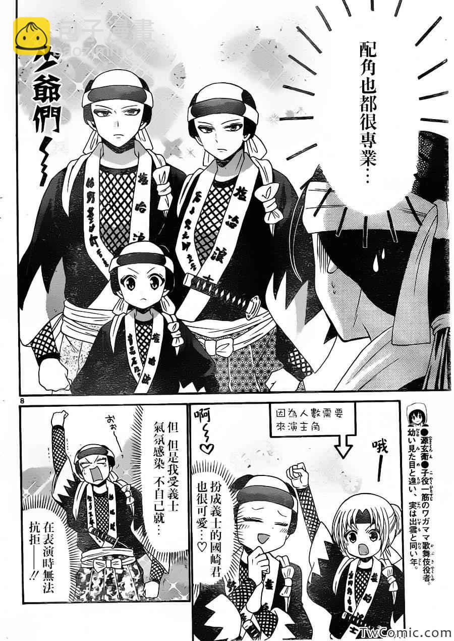 《国崎出云轶事》第156话 第8页