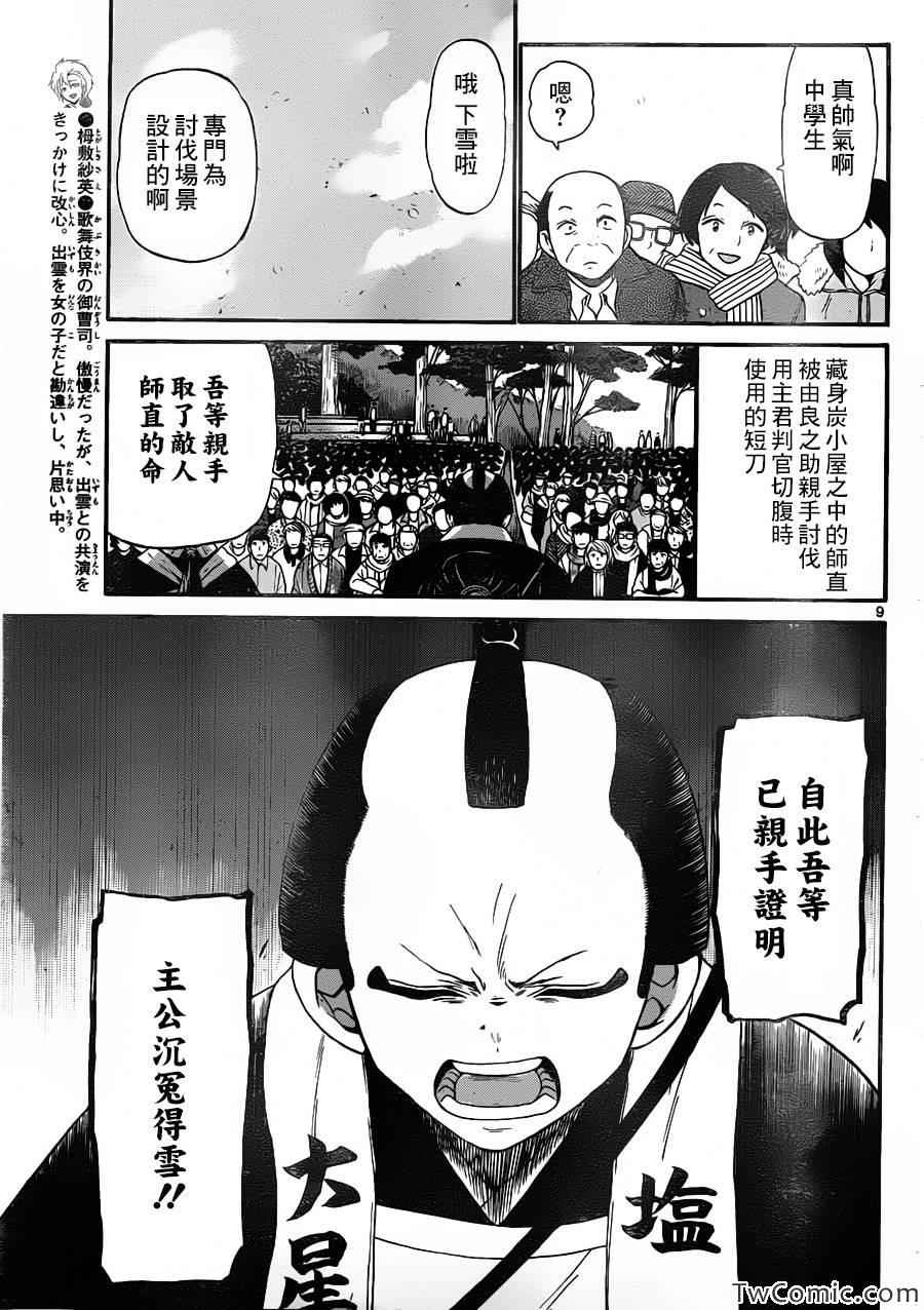 《国崎出云轶事》第156话 第9页