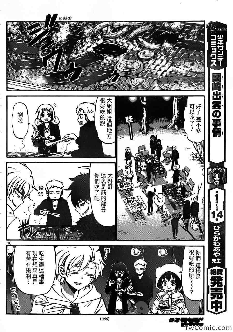 《国崎出云轶事》第154话 第10页