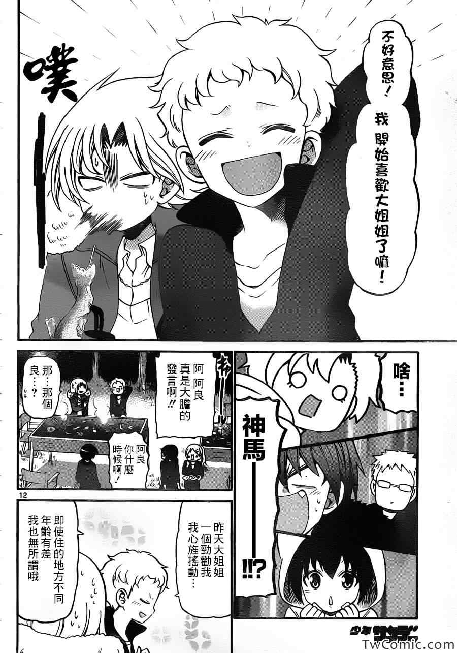 《国崎出云轶事》第154话 第13页