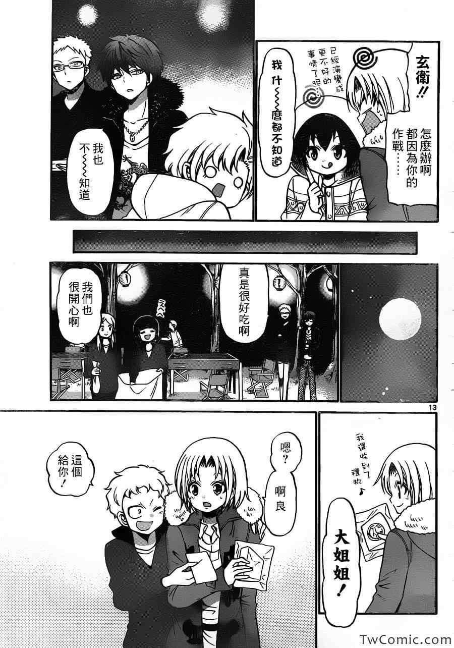 《国崎出云轶事》第154话 第14页