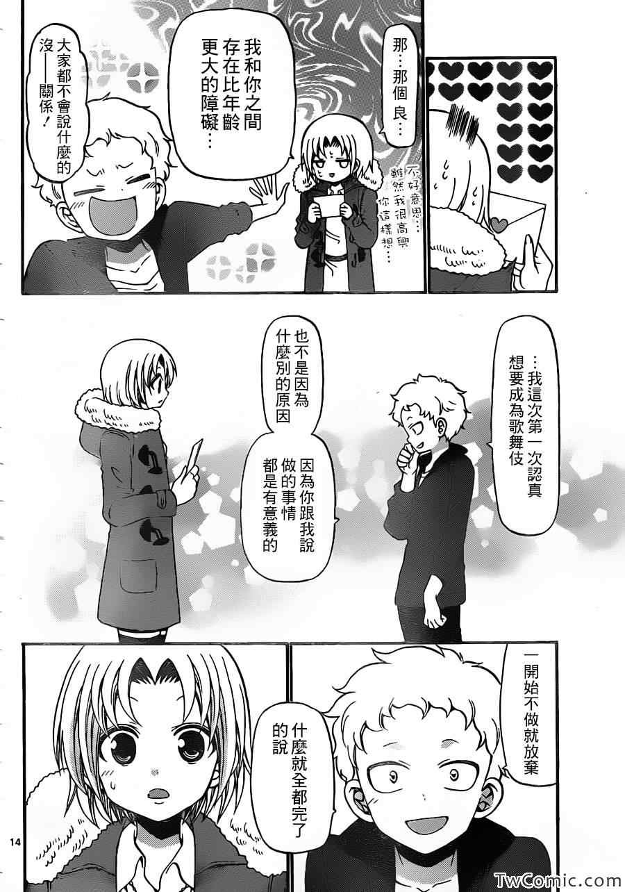 《国崎出云轶事》第154话 第15页