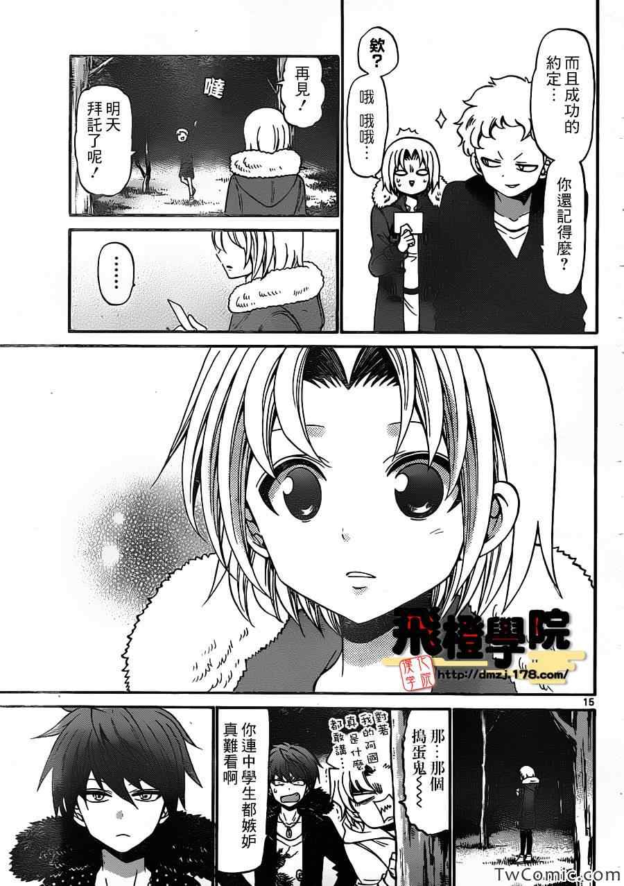 《国崎出云轶事》第154话 第16页