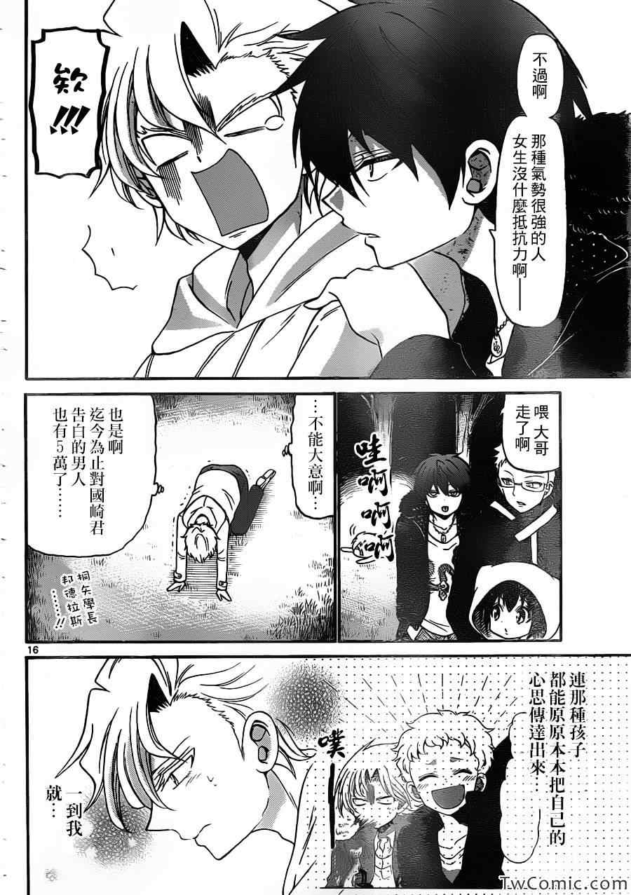 《国崎出云轶事》第154话 第17页