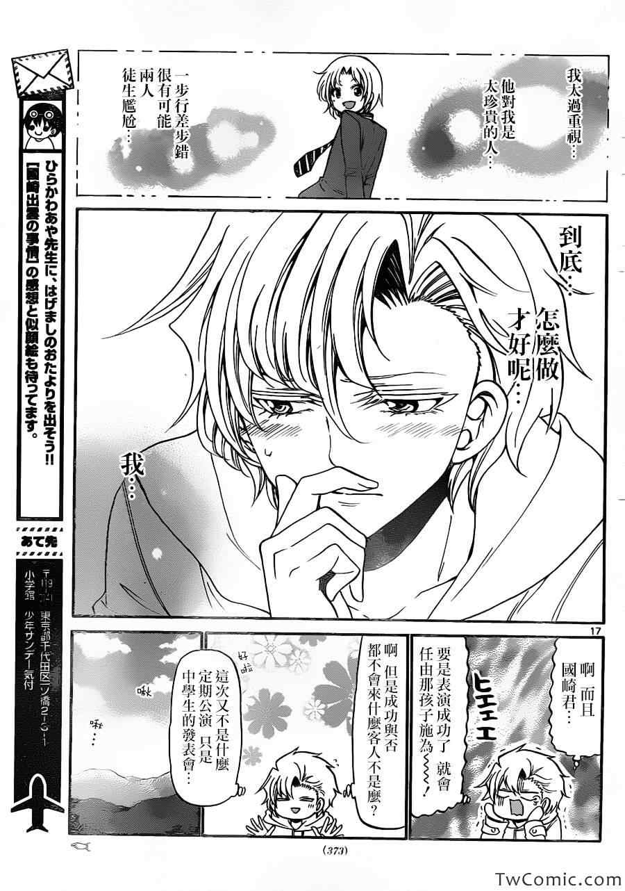 《国崎出云轶事》第154话 第18页