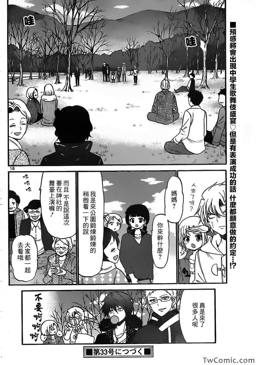《国崎出云轶事》第154话 第19页
