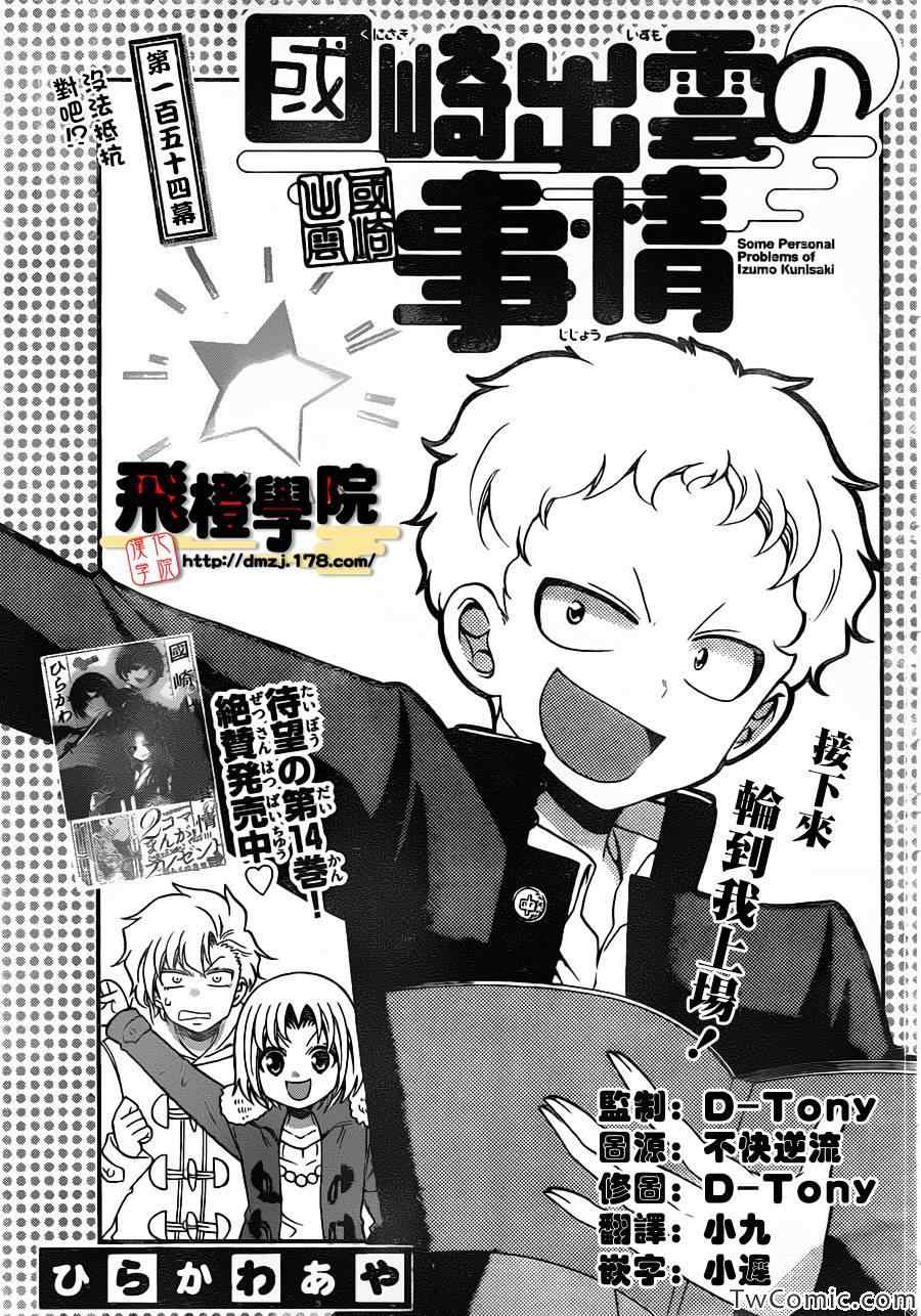 《国崎出云轶事》第154话 第1页