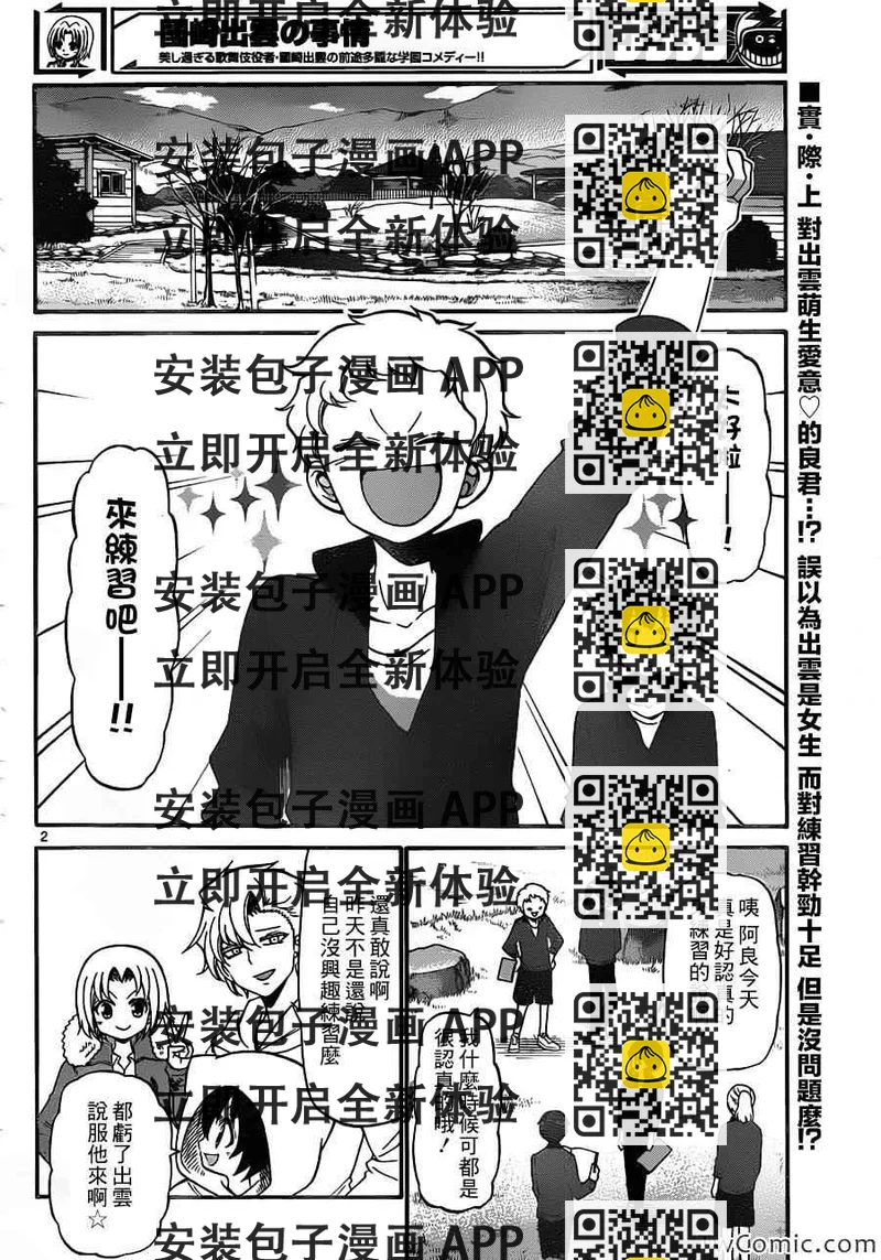 《国崎出云轶事》第154话 第2页
