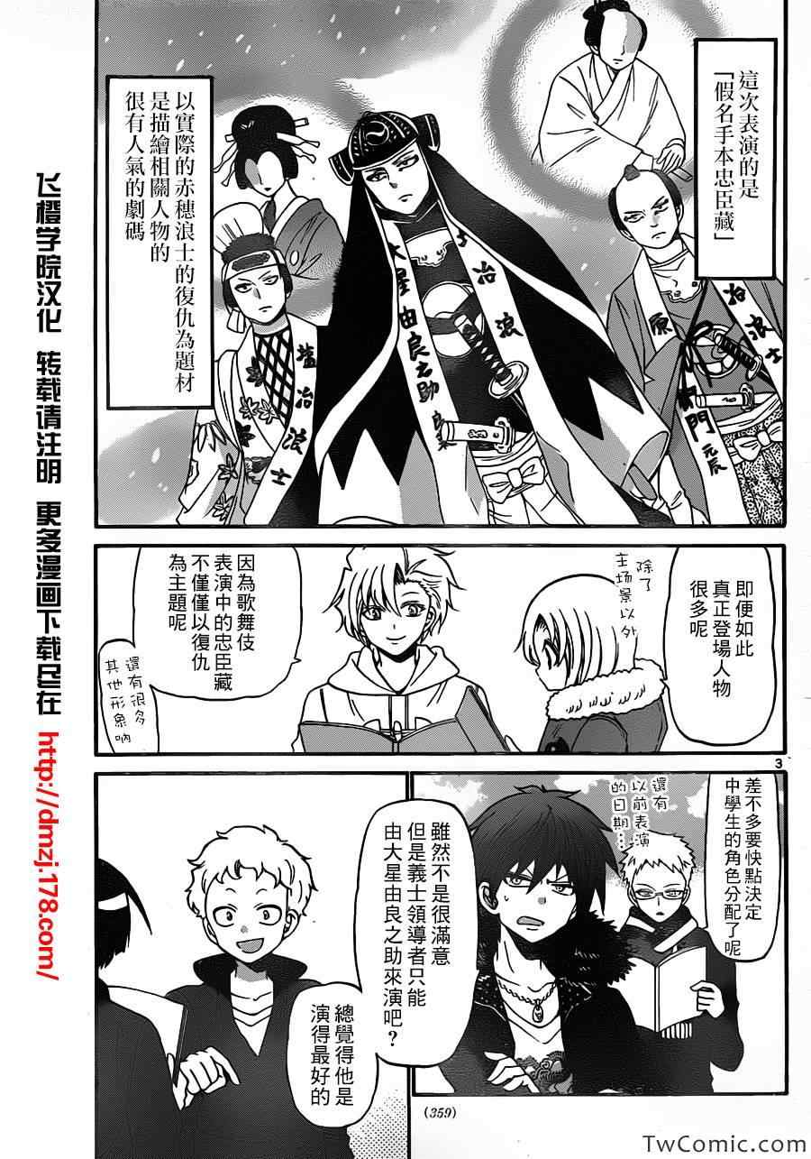 《国崎出云轶事》第154话 第3页