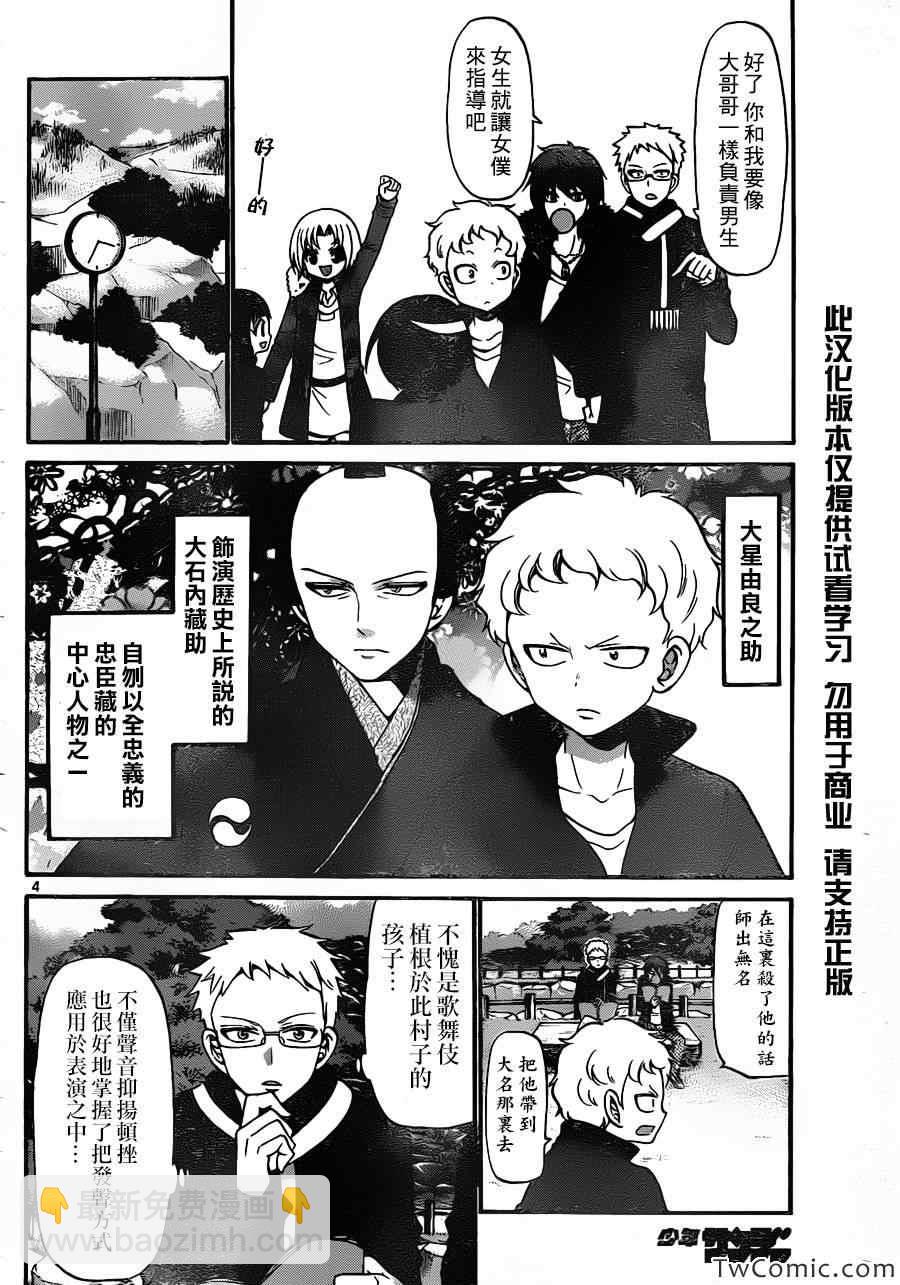 《国崎出云轶事》第154话 第4页