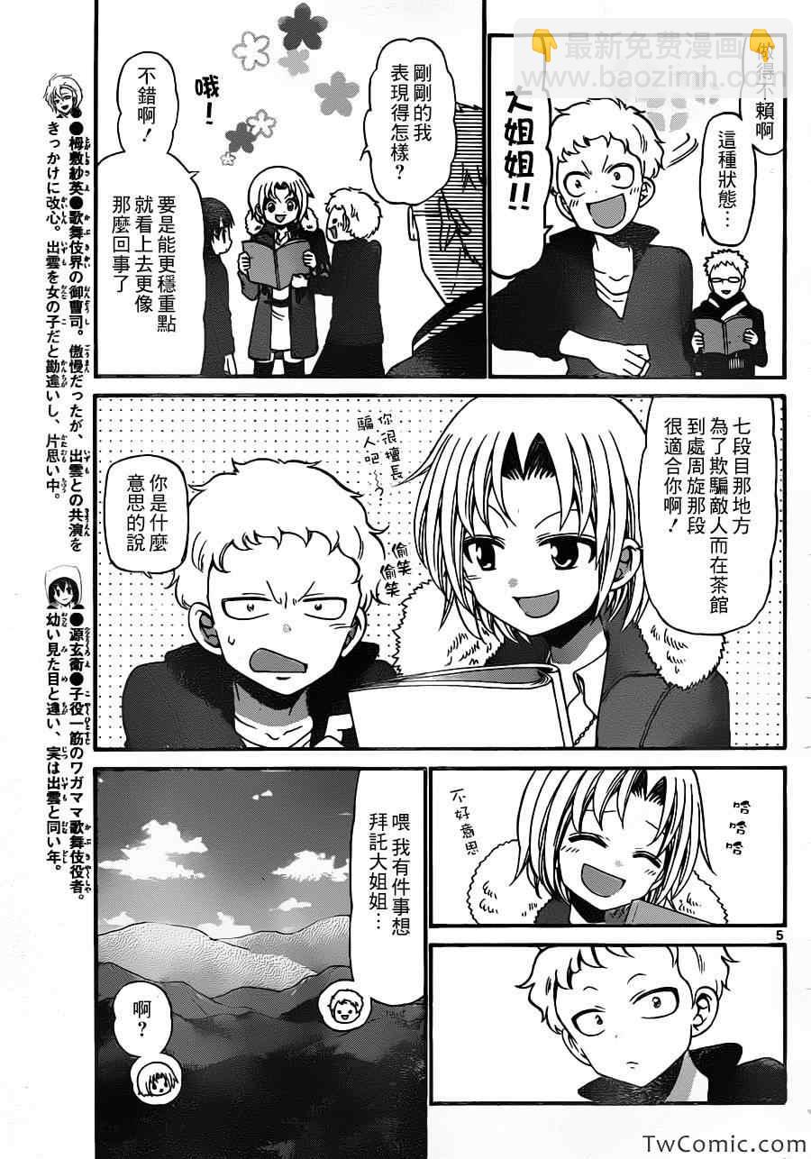 《国崎出云轶事》第154话 第5页