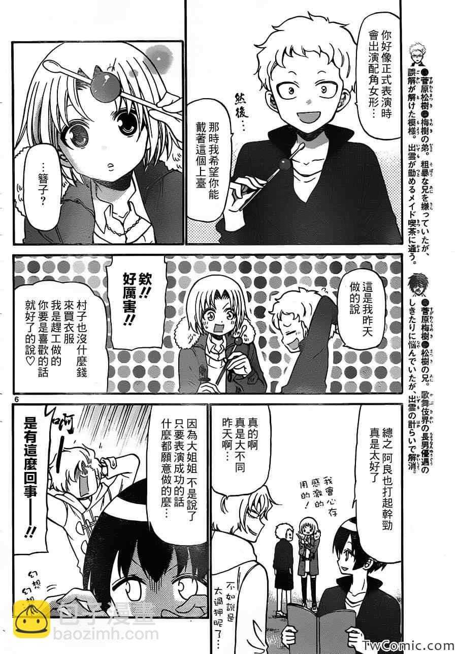 《国崎出云轶事》第154话 第6页