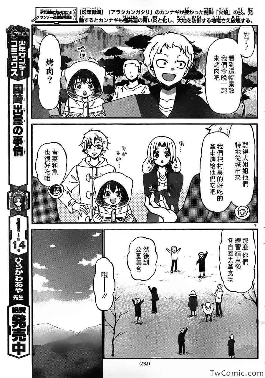 《国崎出云轶事》第154话 第7页