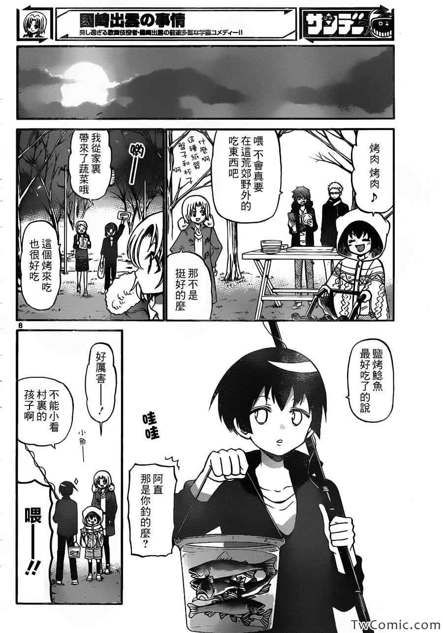 《国崎出云轶事》第154话 第8页