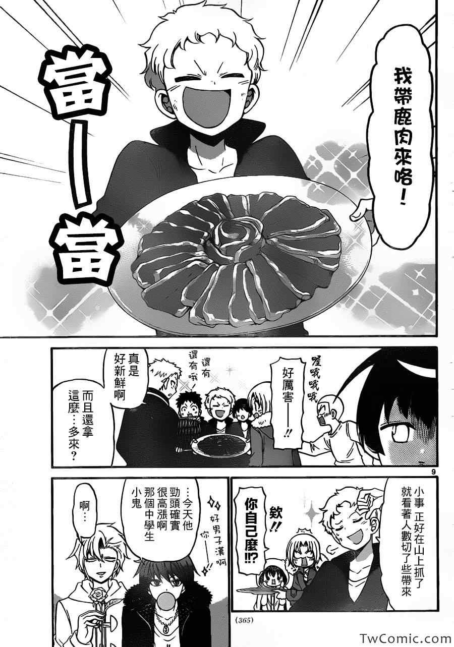 《国崎出云轶事》第154话 第9页