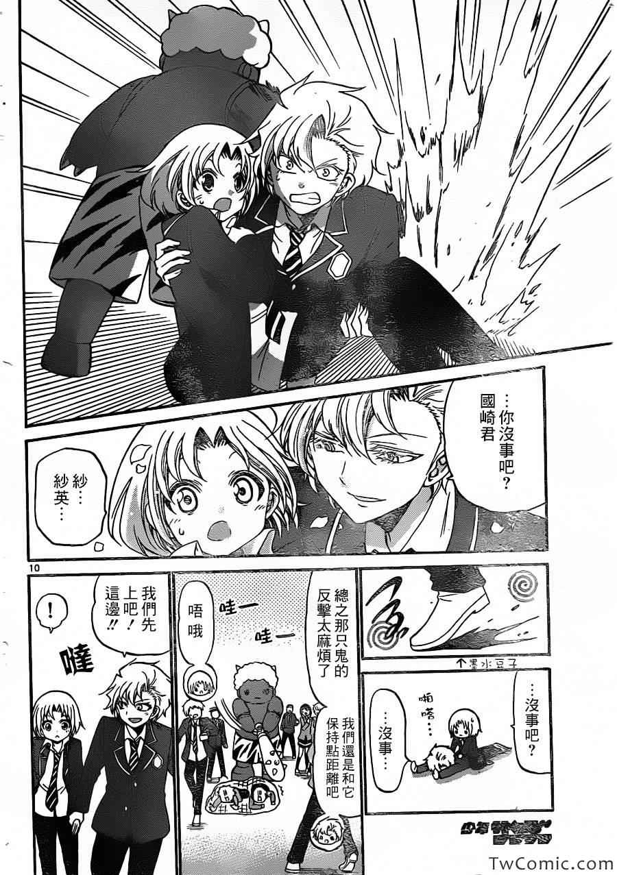《国崎出云轶事》第157话 第10页