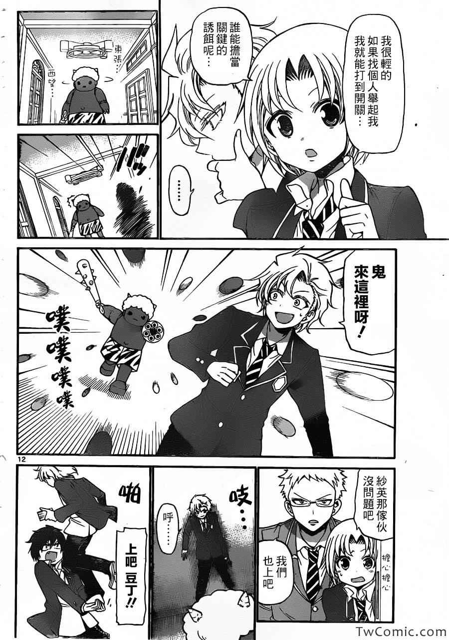 《国崎出云轶事》第157话 第13页