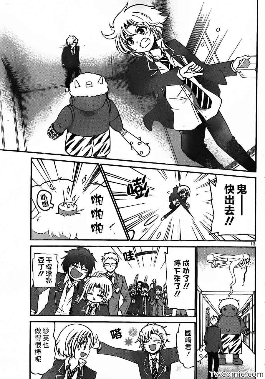 《国崎出云轶事》第157话 第14页