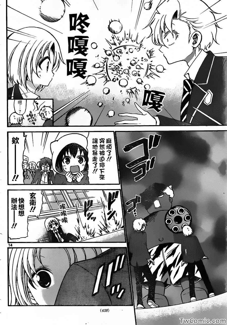 《国崎出云轶事》第157话 第15页